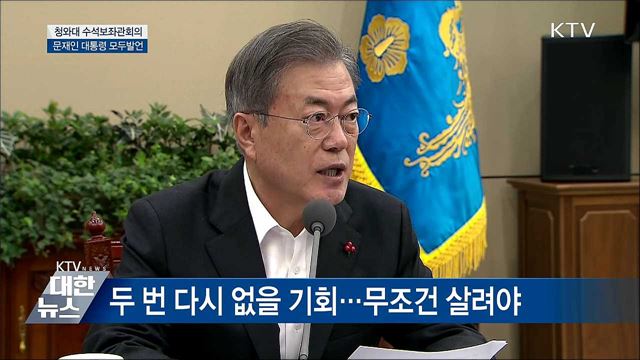 "평화가 경제가 되는 토대 만들 것" [오늘의 브리핑]