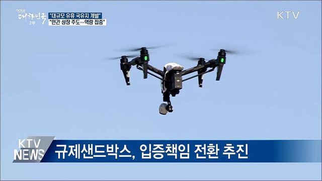 홍 부총리 "여의도 면적 2.4배 국유지 개발"