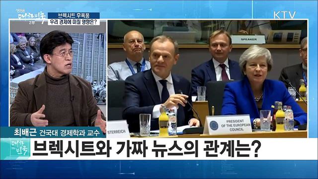 브렉시트 후폭풍···우리 경제에 미칠 영향은? [경제&이슈]