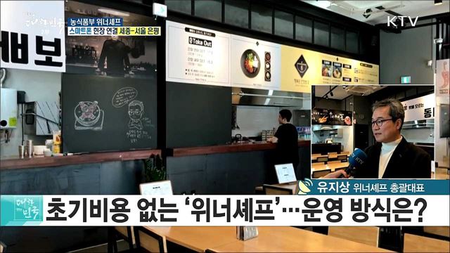 외식창업 기회의 장! 농식품부 '위너셰프'