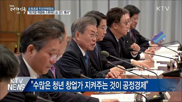 "대기업 탈법에 스튜어드십 코드 적극 행사"