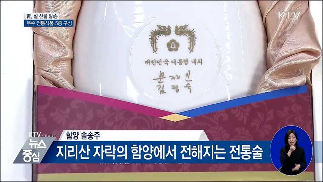 "하루하루 국민 살림 챙기겠다"···靑, 설 선물 발송