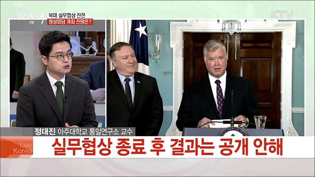 북미 협상 청신호···2차 정상회담 개최 전망은?