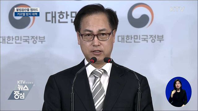 불법음란물 웹하드 카르텔 방지 대책