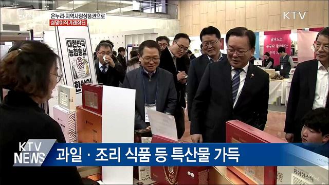 설맞이장터···온누리·지역사랑상품권으로 더 싸게