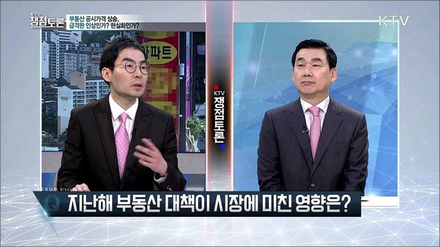 공시가격 현실화, 바람직한 방향은? 