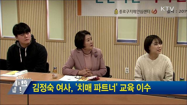 김정숙 여사, '치매 파트너' 교육 이수