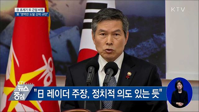 日, 또 근접 비행···"명백한 도발 강력 규탄"