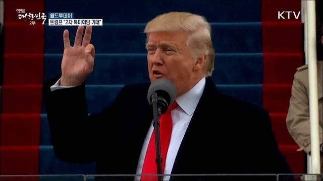 트럼프 "2차 북미정상회담 기대" [월드 투데이]
