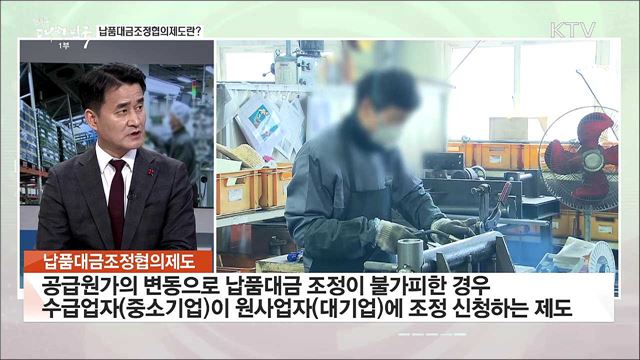 납품단가 제값받기 시작···상생협력 생태계 조성한다