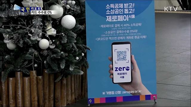 수수료 없는 '제로 페이'···3월부터 정식 서비스 시작