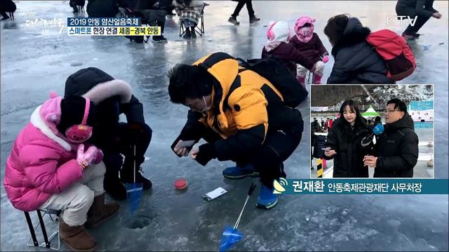 가족형 겨울놀이 축제! 2019 안동 안산얼음축제