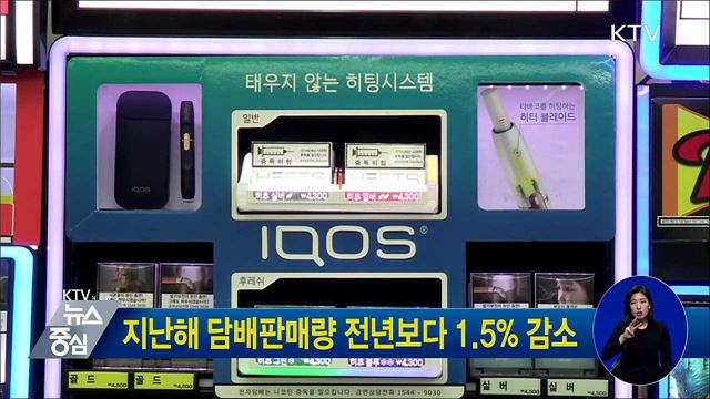 지난해 담배판매량 전년보다 1.5% 감소