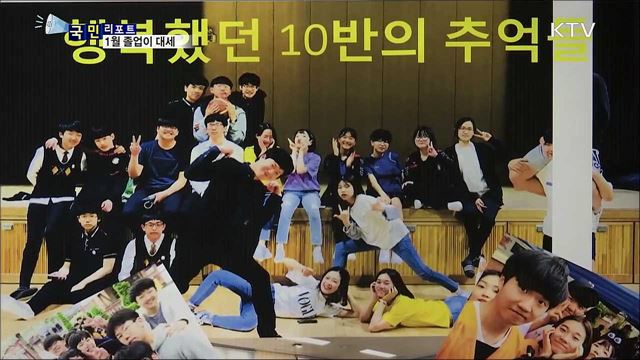 1월 졸업 확산···세종시 전 학교 1월 졸업