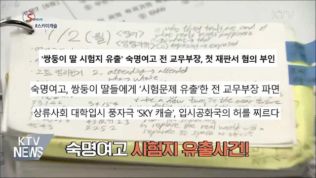 '스카이캐슬'이 보여준 입시 공포 [S&News] 