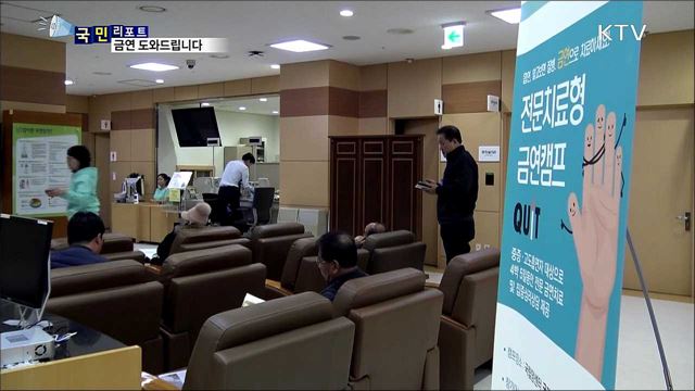 올해는 꼭 금연···전문치료형 금연캠프 주목