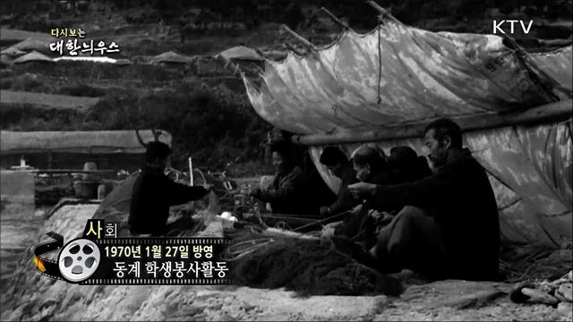 다시보는 대한늬우스 (70. 1. 27)