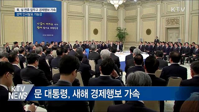 문 대통령, 설 연휴 앞두고 경제행보 박차