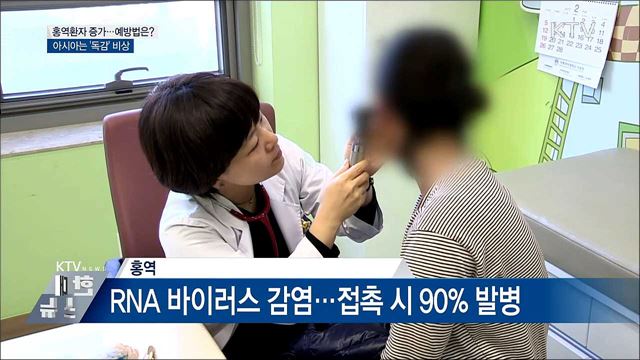 홍역 확진자 38명···예방법은?