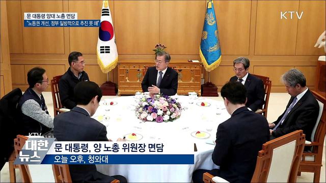 문 대통령 "경사노위 적극 참여해 달라"