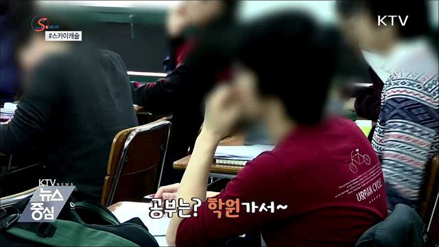 '스카이캐슬'이 보여준 입시 공포 [S&News] 