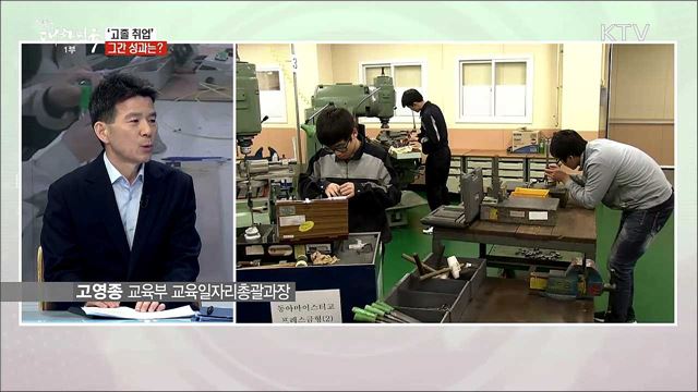 “고졸도 성공” 사회적 경로 정착될까?