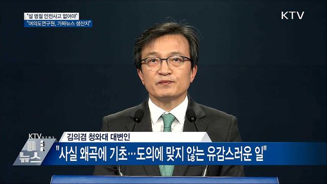 "안전사고 사망자 한 명도 없는 설 명절 돼야"