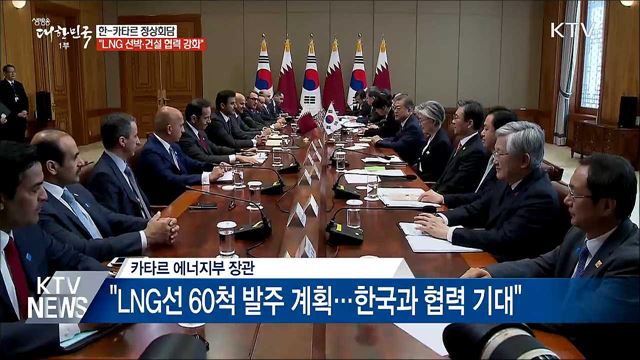 한-카타르 정상회담···"LNG 선박·건설 협력 강화"