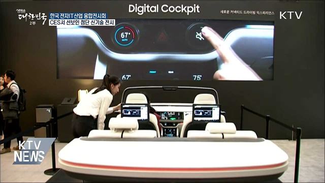 '한국판 CES' 첨단 신기술 총출동