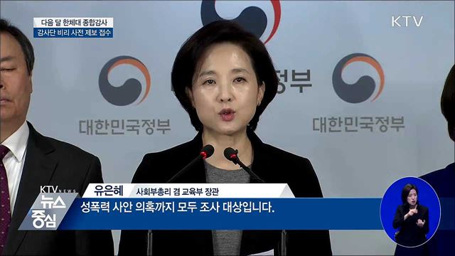 정부, 한국체대 정조준···다음 달 종합감사