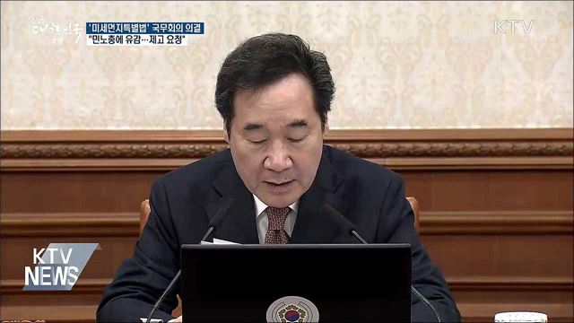 '미세먼지특별법' 다음 달 15일 시행