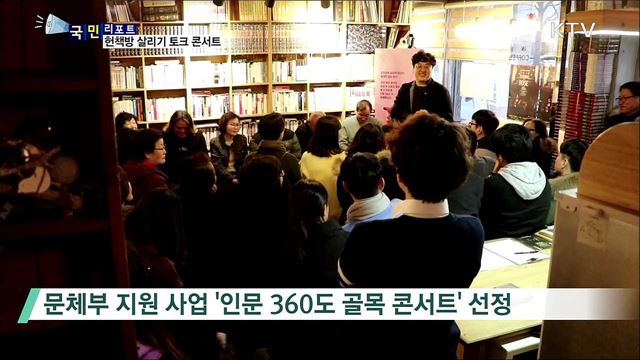 눈길 끈 '헌책방 살리기' 토크 콘서트
