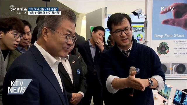 "CES 혁신상 71개 수상, 4차산업혁명 선도 자신감"