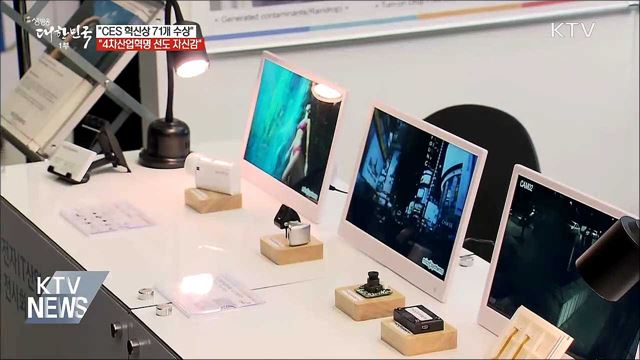 "CES 혁신상 71개 수상, 4차산업혁명 선도 자신감"