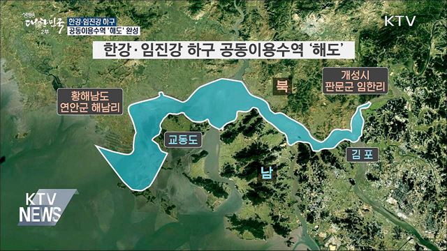 공동수역 '해도' 완성···선박 안전 확보