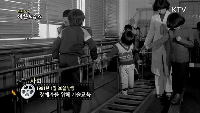 다시보는 대한늬우스 (81. 1. 30)