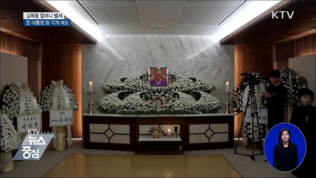 문 대통령, 김복동 할머니 빈소 찾아 조문