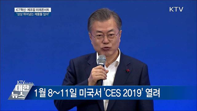 "상상 뛰어넘는 아이디어 제품들 많아" [오늘의 브리핑]