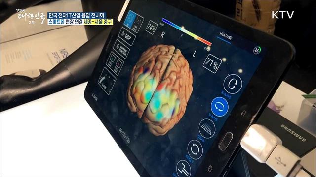 극내기업의 혁신기술과 제품 한눈에! 한국 전자 IT산업 융합 전시회