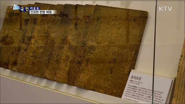 건강한 한방 체험···한자리에서 만나요