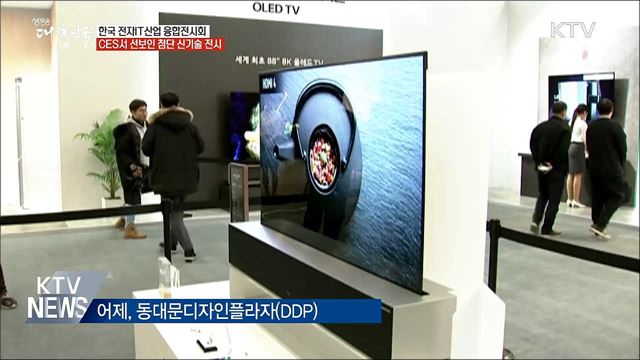 '한국판 CES' 첨단 신기술 총출동