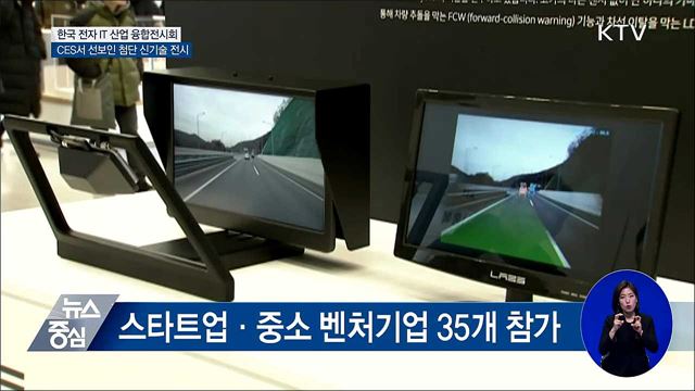 '한국판 CES' 첨단 신기술 총출동