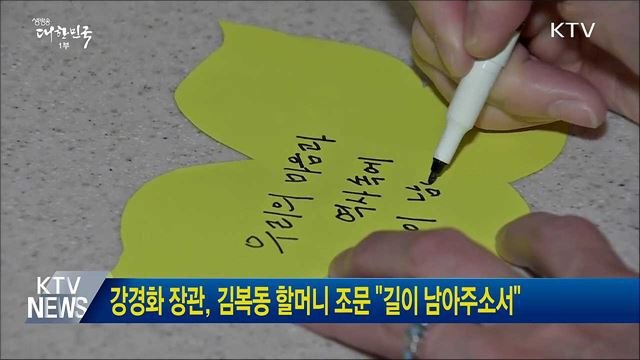 강경화 장관, 김복동 할머니 조문 "길이 남아주소서"