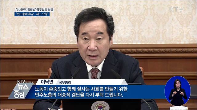 '미세먼지특별법' 다음 달 15일 시행