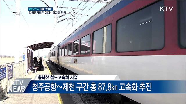 예타 면제사업 23개 선정···지자체 "환영" [현장in]