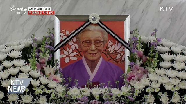 문 대통령, 김복동 할머니 빈소 찾아 조문