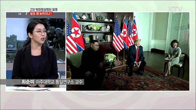 정상회담 장소·시기 곧 발표···북미 비핵화협상 전망은?