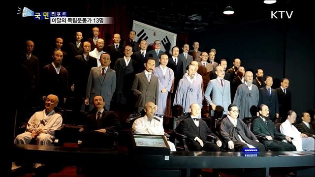 3·1운동 백 주년···2019 이달의 독립운동가 13명 선정