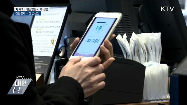 '현금 없는 사회'···간편결제 시장 급성장 [현장in]
