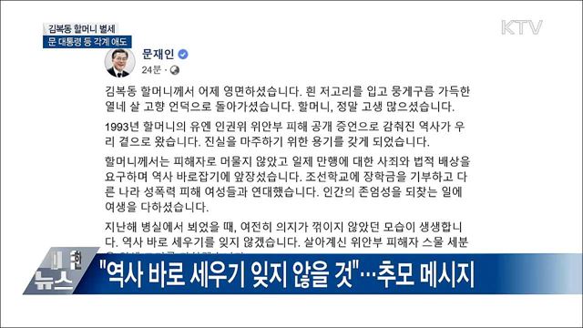문 대통령, 김복동 할머니 빈소 찾아 조문